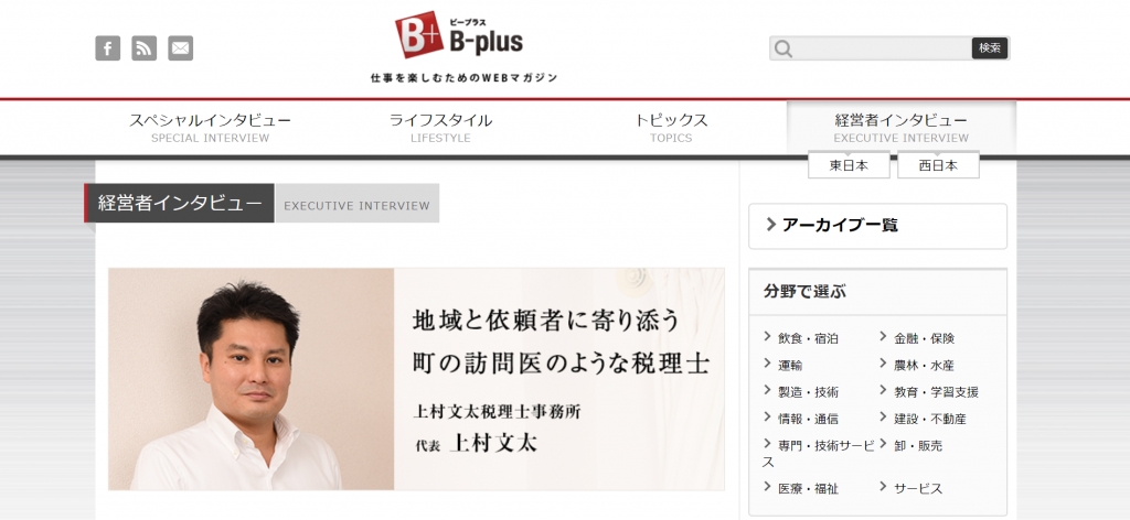 山川恵里佳さんとの対談内容がB-Plusに掲載されました。